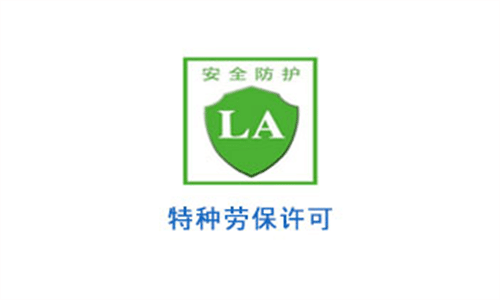 勞保防護(hù)用品生產(chǎn)認(rèn)證